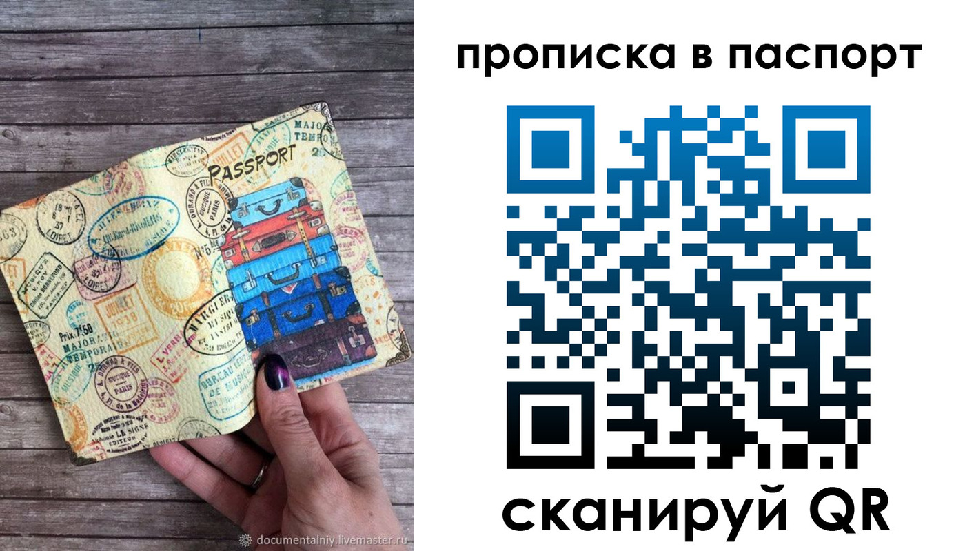 прописка 2025 в Кубинке
