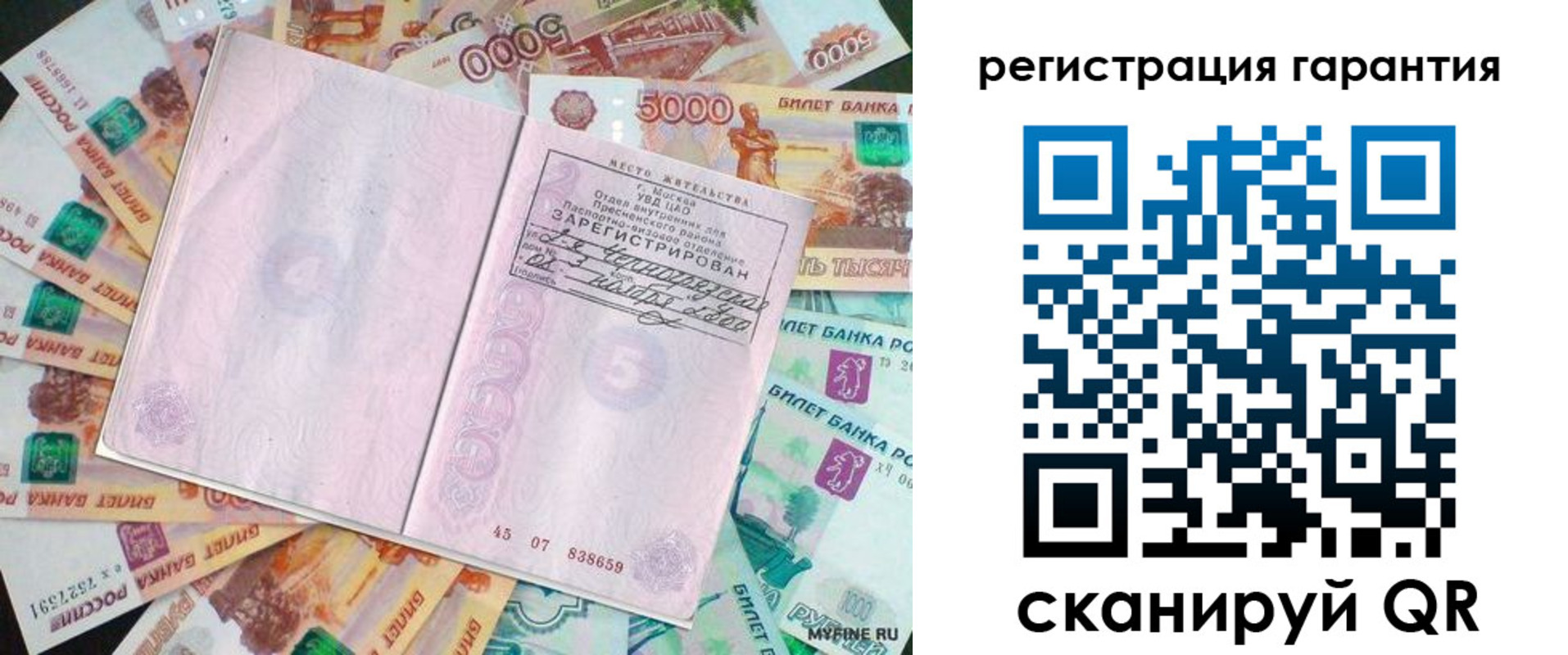 временная регистрация для всех в Кубинке