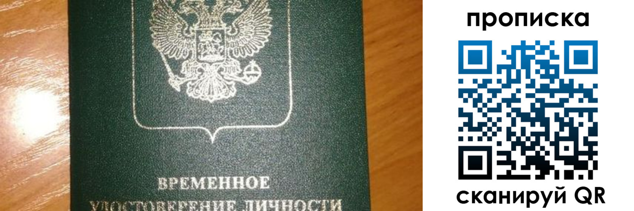 прописка гарантия в Кубинке