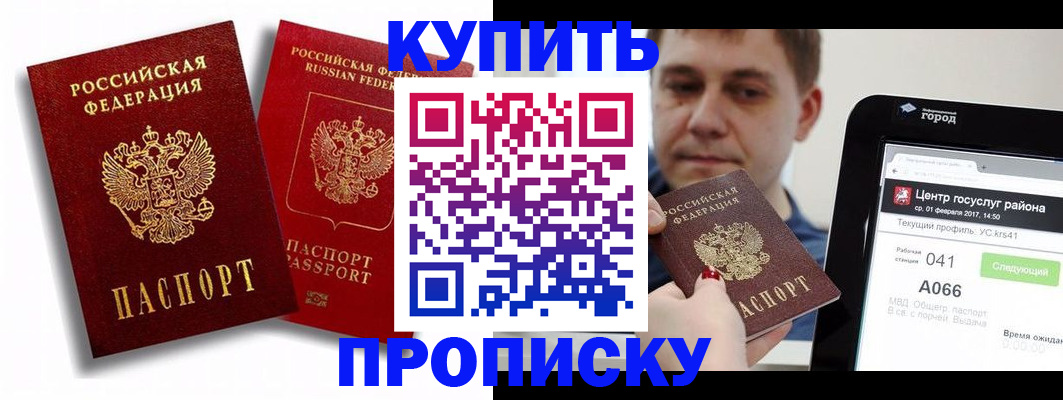 прописка регистрация в Кубинке
