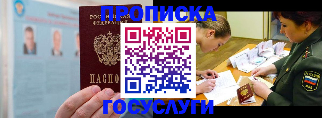 временная регистрация в Кубинке