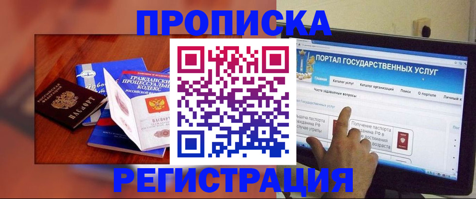 временная регистрация для всех в Кубинке