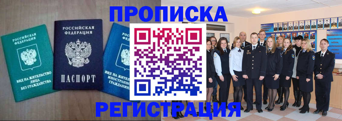 прописка для кредита в Кубинке