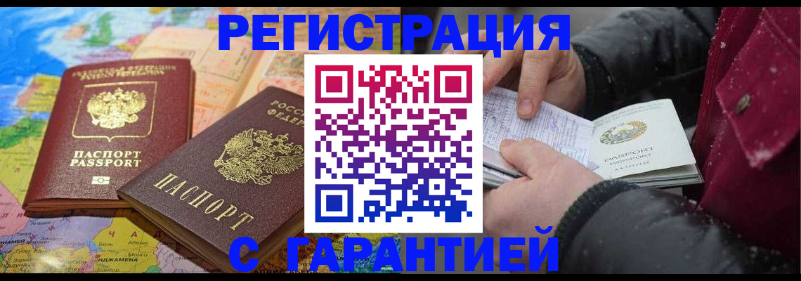 прописка штамп в Кубинке